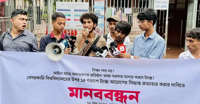 প্রাইভেট বিশ্ববিদ্যালয় শিক্ষার্থী নেটওয়ার্ক